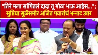 Ajit Pawar on Supriya Sule: सुप्रिया सुळे प्रचार संभाना का नाहीत? अजित पवारांचं भन्नाट उत्तर