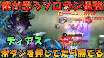 モバイルレジェンド最強キャラ Youtube
