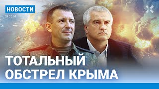 ⚡️НОВОСТИ | ОБСТРЕЛ ВСЕГО КРЫМА | РОССИЯ СВОРОВАЛА ЭСТОНСКИЕ БУИ | УДАР ПО ТИПОГРАФИИ В ХАРЬКОВЕ