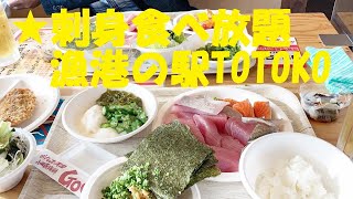 【漁港の駅 TOTOCO小田原】小田原ぶらり旅