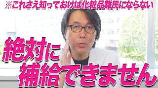 肌の再生医療の専門家が正しい乳液の考え方と選び方を解説します。