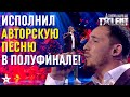 ИСПОЛНИЛ АВТОРСКУЮ ПЕСНЮ В ПОЛУФИНАЛЕ! Фирдавс Холназаров из Таджикистана