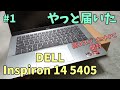 Dell Inspiron 14 5405 #1 高コスパなノートPCが届いたぞ