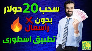 سحب 20 دولار من تطبيق اسطورى Lucky Win | الربح من الانترنت للمبتدئين 2021