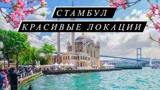 Самый Красивый вид с ТРЦ Аква Флория (Aqua Florya). Панорамные места Стамбула