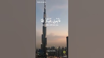 تلاوة خاشعة ومميزة للقارئ الشيخ أحمد بن علي العجمي "قل إن كنتم تحبون الله"