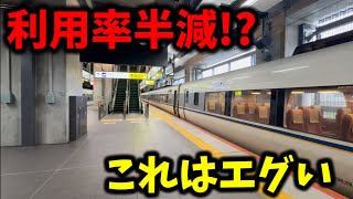 北陸新幹線開業によって不便になってしまった特急列車の現状があまりにも悲惨すぎたんだけど...... by たいなX 8,758 views 4 days ago 19 minutes