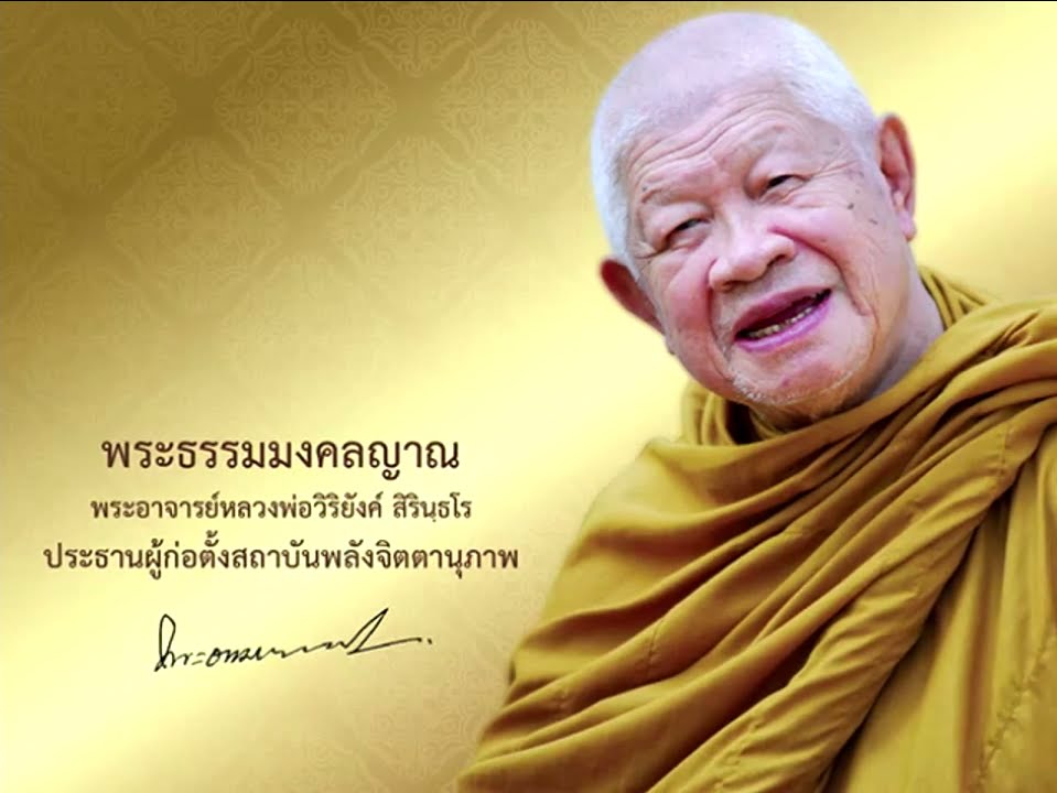 ผลการค้นหารูปภาพสำหรับ หลวงพ่อวิริยังค์ สิรินฺธโร