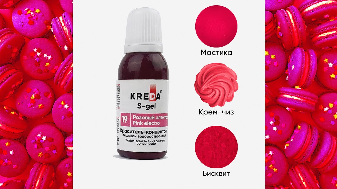 Краситель-концентрат водорастворимый пищевой S-gel 19 