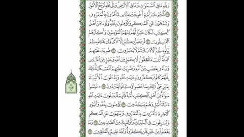 سورة آل عمران ( 109 ـ 115 )  ياسر الدوسري ( 64 )
