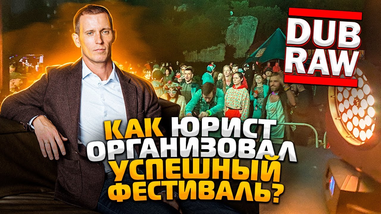 ВЫ ТАК ОТДЫХАЛИ? Фестивальный туризм в России. DUB RAW в Эске Кермен. История создания фестиваля