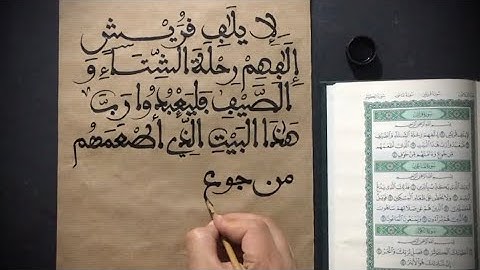 ‏‎سورة قريش بالخط المغربي المبسوط