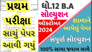 Std 12 BA Paper Solution 2024 100 Marks, Std 12 BA First Exam Paper Solution 2024 October, Std 12 ba