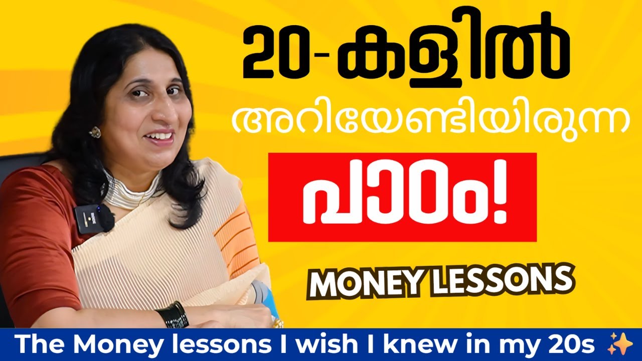 എന്റെ 20-കളിൽ ആരും പറഞ്ഞിട്ടില്ലാത്ത സത്യം.!🥺 ഇന്ന് ഞാൻ എന്റെ മക്കളെ പഠിപ്പിക്കുന്നു Money Lessons!