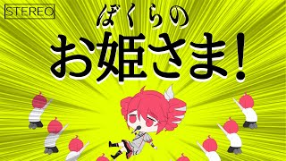 Kutt Leene - ぼくらのお姫さま!feat. 重音テトSV