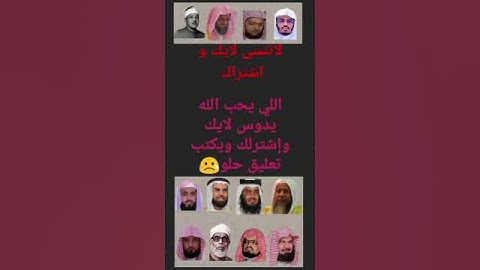 سوره الواقعة؛ بصوت القارئ (ياسر الدوسري ، عبدالرحمن السديس ، ماهر المعيقلي،اسلام صبحي ، خالد الجليل)
