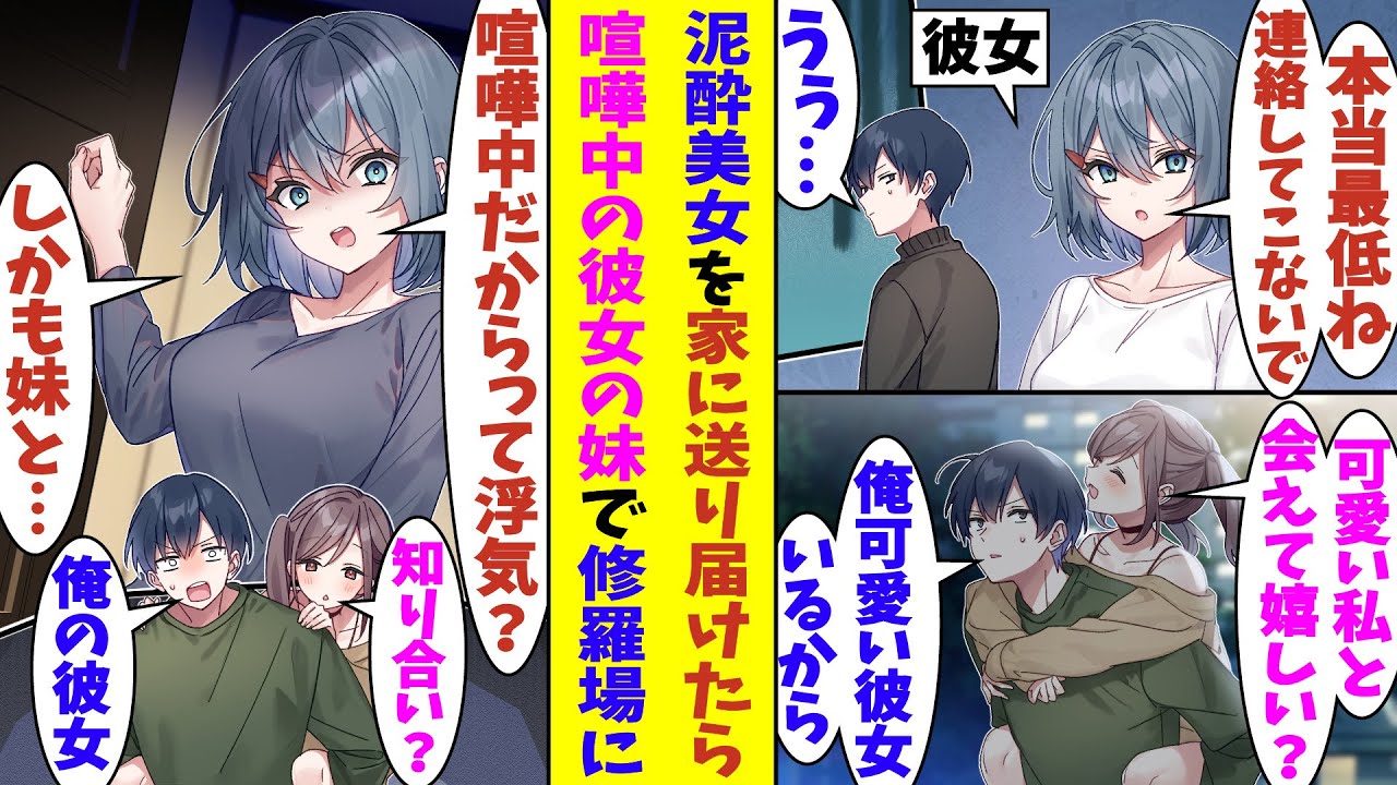 【漫画】最愛の彼女に昔好きだった女の子の話をしてしまい大喧嘩した俺。仲直りできていないのに、道端で泥酔してる美女を拾って家まで送ってあげたら「喧嘩してるからって他の女と浮気するんだ？」と大変なことに…