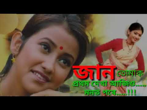 Jaan Tumak Pratham Dekha          Sad Assamese Song  Assamese Song