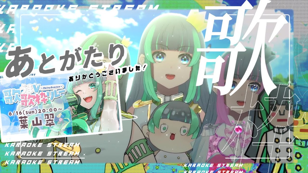 【 #歌枠 ☀karaoke 】リレー配信お疲れさまでした!!たのしかったぁ!🔆✨☀/初見歓迎/singing/#葉山狩り #shorts #short #vtuber #縦型配信