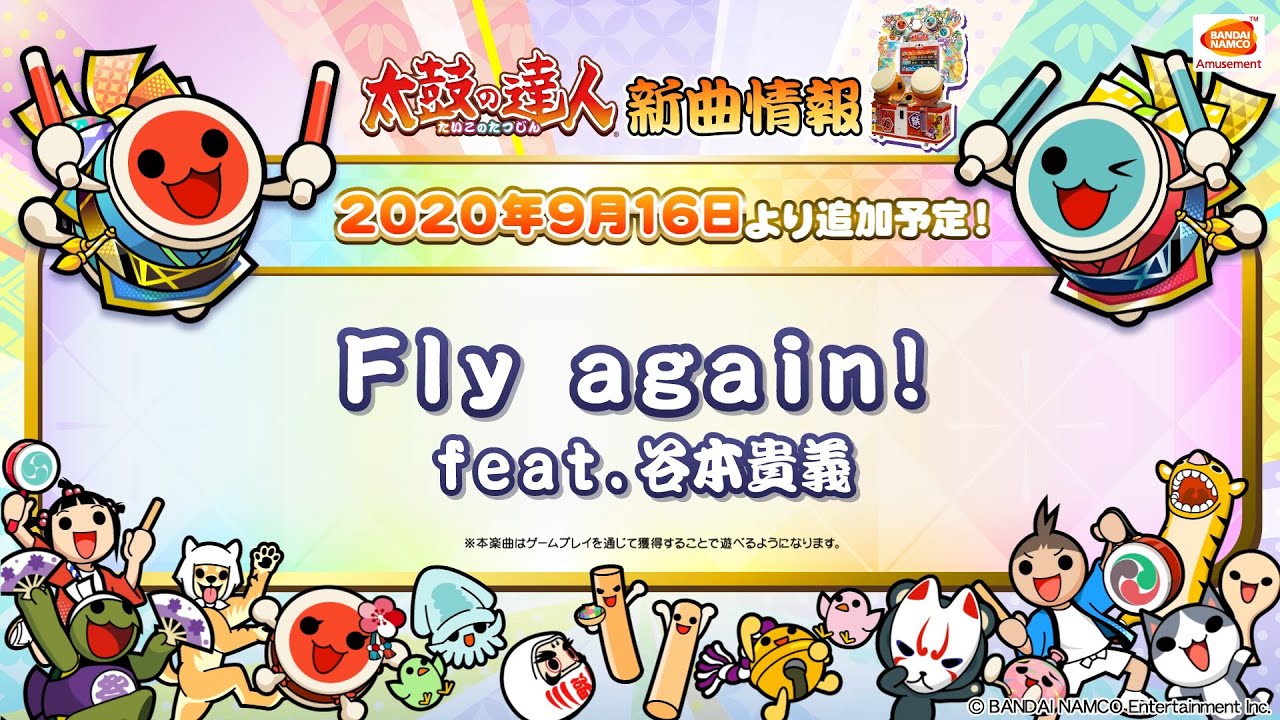 太鼓の達人】Fly again！／feat．谷本貴義【BNAM公式