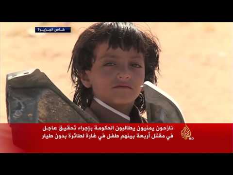 مطالبة بإجراء تحقيق بمقتل مدنيين بالجوف اليمنية