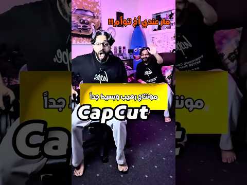 مونتاج خفيف لطيف صار عندي اخ تؤام