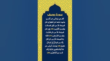 اكتب شيئ تؤجر عليه / سورة يوسف / عبد الرحمن السديس