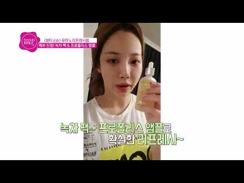 [Pureheals/퓨어힐스] 걸스데이 유라가 사용한 프로폴리스 앰플