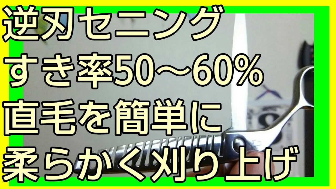 大幅値下げ！bmac 50% セニング　刈り上げ 楽天市場】50% セニングの通販