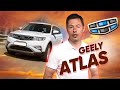 Обзор "Джили Атлас" - китайский кроссовер круче Hyundai Creta и Tucson?