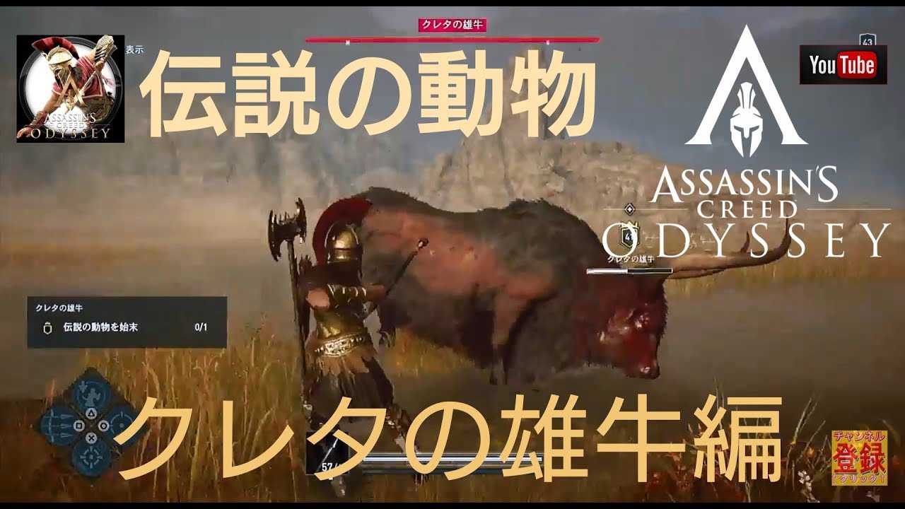 Assassin S Creed Odyssey クレタの雄牛戦 こいつ強いぞ Youtube