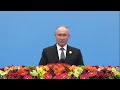 Владимир Путин выступил на Международном форуме &quot;Один пояс, один путь&quot;