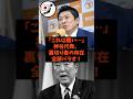 「これは酷い…」神谷代表が裏切り者の存在を全部バラす！#shorts #自民党 #参政党 #立憲民主党 #石破茂 #神谷宗幣