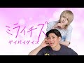 【祝1万人】ミライチズ / ゲイバイゲイズ【歌ってみた】