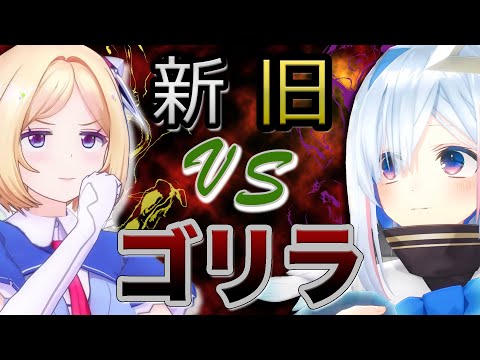 かなたん(かなゴリ)とアキロゼ(ムキロゼ)の新旧ゴリラ対決【ホロライブ切り抜き/天音かなた/アキ・ローゼンタール/ホロライブ運動会/白組視点】