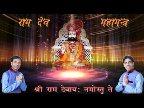 Powerful Baba Ramdevji Mahamantra  Shri Ramdevaya Namo Namah By Saurav Madhukar