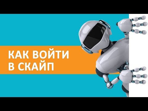 ПОЧЕМУ НЕ ЗАПУСКАЕТСЯ SKYPE? РЕШЕНИЕ ПРОБЛЕМЫ!