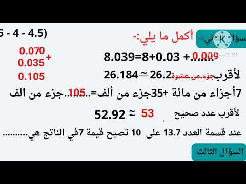 مراجعة على الوحدة الأولى رياضيات خامسة ابتدائي اختبار على المفهوم الأول والثاني تأسيس طفلك صح