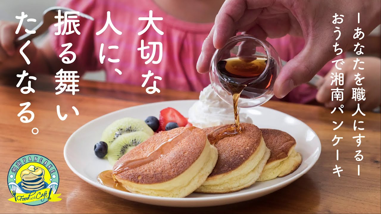おうちで湘南パンケーキ　マクアケ挑戦、ラストWeek！！！