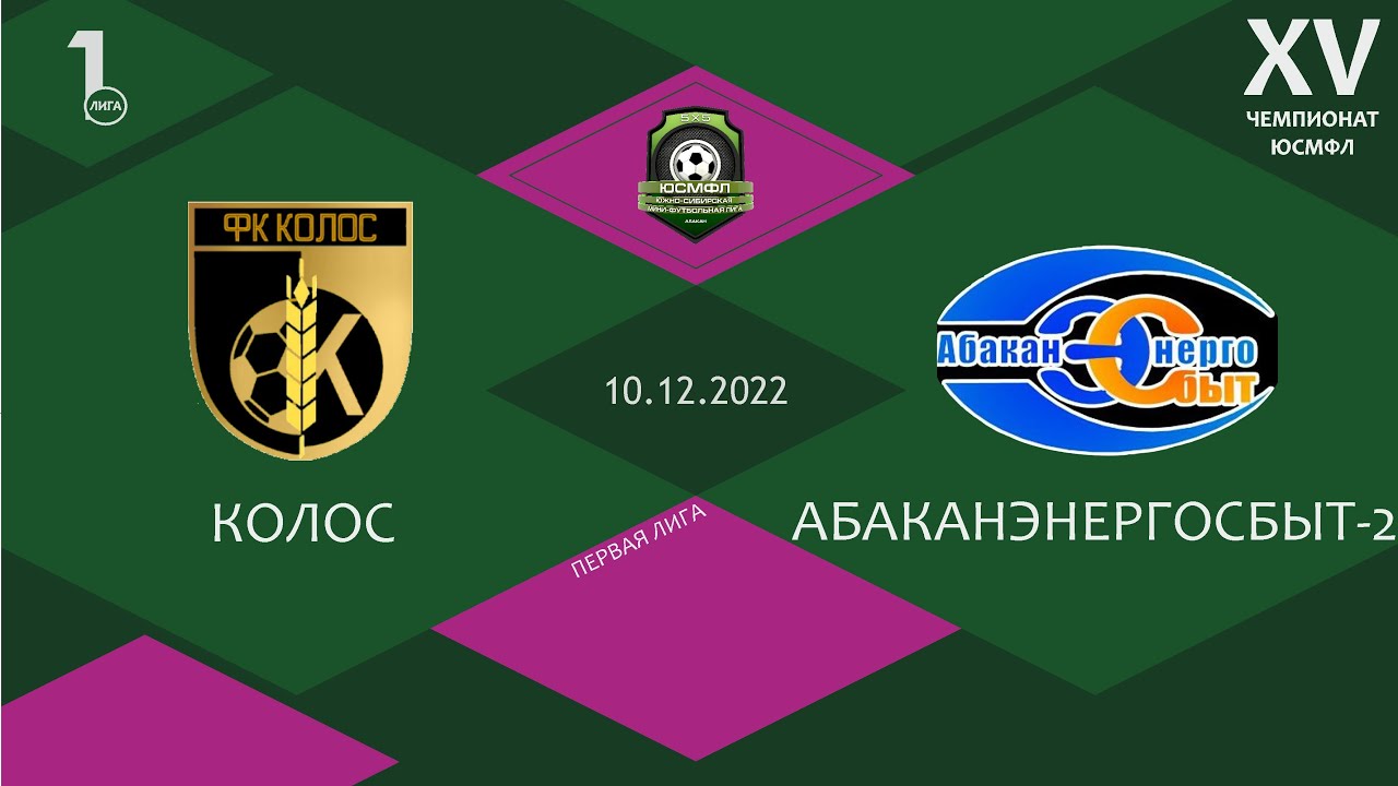 юсмфл абакан. футбольные лиги. южно сибирская мини футбол. спорткомплекс ирбис кызыл. южно сибирская мини футбольная лига абакан.