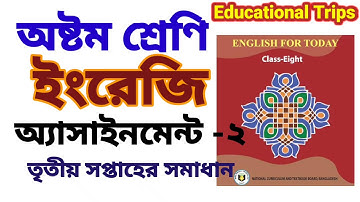 #English_assignment #class8 অষ্টম শ্রেণির ইংরেজি অ্যাসাইনমেন্ট ২ Class 8 English assignment 2