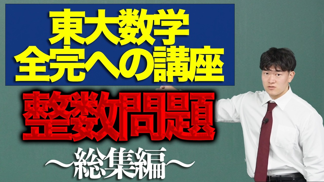 ハイパーインタラクティブ 数学 Integer Problems Edition] Develop the skills to complete all