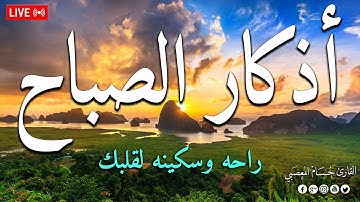 اذكار الصباح ☀️ لتبدأ يومك بالبركة والرزق 💚 يكفيك الله ويرزقك من حيث لا تحتسب | Morning adhkar