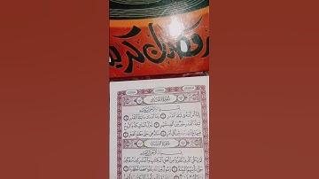 سورة القدر في المنام.