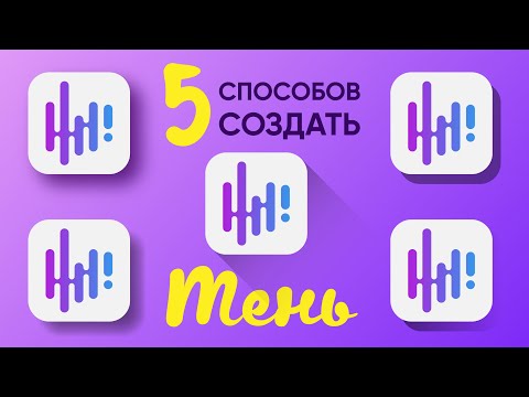 КАК СОЗДАТЬ ТЕНЬ В ADOBE ILLUSTRATOR (Иллюстраторе). БЕЗ РАЗМЫТИЯ ПО ГАУССУ.