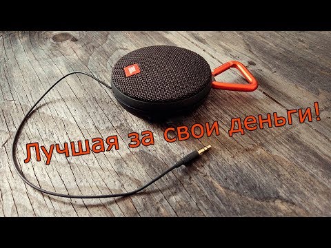 JBL CLIP 2! Обзор ПОРТАТИВНОЙ КОЛОНКИ JBL!