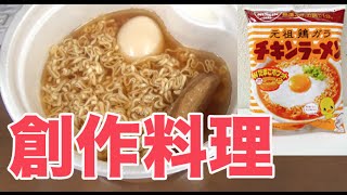 おでんの汁でチキンラーメンを作る【流行りそう】