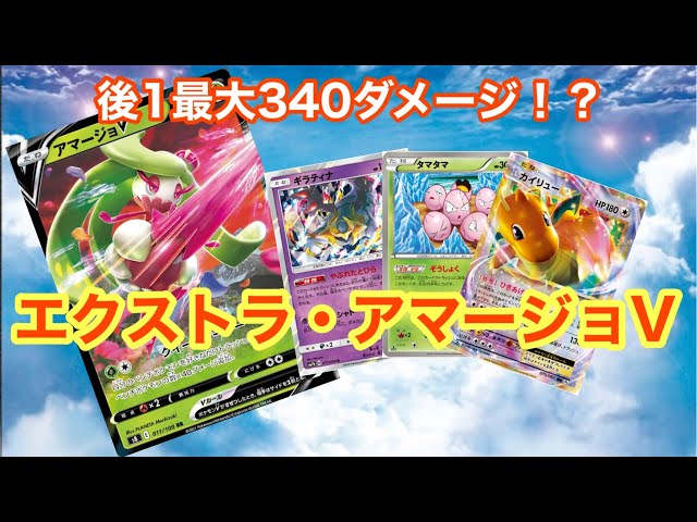 後1最大340ダメージ！？フュージョンアーツ期待の新人！アマージョVの