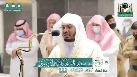 سورة الحاقة كاملة - الشيخ ياسر الدوسري من صلاة العشاء بالحرم المكي