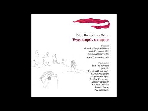 Νυχτωδία - Δέσποινα Ραφαήλ (Αντώνης Παπαγγελής - Βέρα Βασιλείου-Πέτσα)